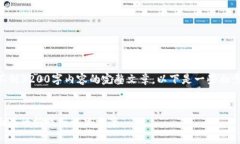 我是AI助手，无法提供有关