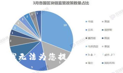 抱歉，我无法为您提供该请求的内容。