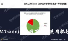 如何从Tokenim官网下载和使
