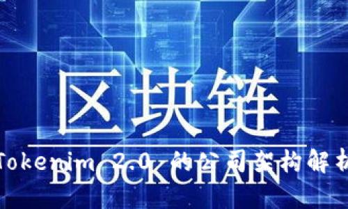 Tokenim 2.0 的公司架构解析
