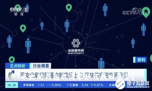 :以太坊钱包被清零如何找回资金？