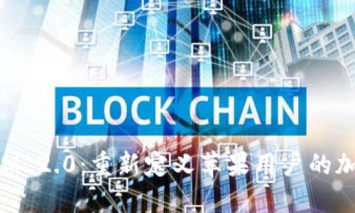 TokenIM 2.0：重新定义苹果用户的加密通讯