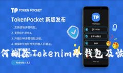 附标如何删除Tokenim冷钱包