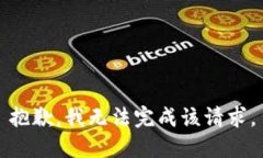 抱歉，我无法完成该请求