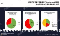 如何将币币网的资产转移