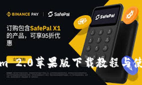 Tokenim 2.0苹果版下载教程与使用指南