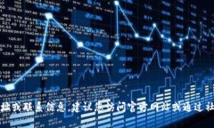 抱歉，我无法提供当前的