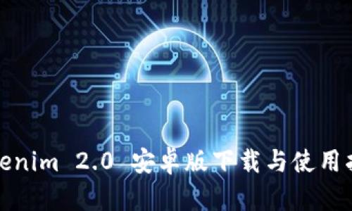 Tokenim 2.0 安卓版下载与使用指南