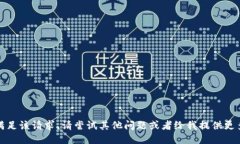 抱歉，我无法满足该请求