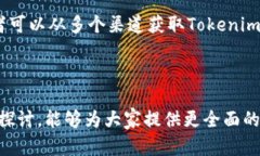   Tokenim官方赚不赚钱？深