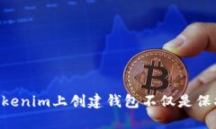 jiaotong在Tokenim上创建钱包