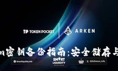 : Tokenim密钥备份指南:安全储存与复原技巧
