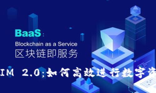 :TokenIM 2.0:如何高效进行数字资产兑换