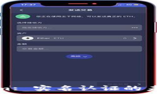 Tokenim: 实名认证的未来方向