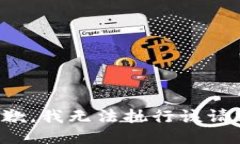 抱歉，我无法执行该请求