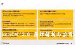 : TokenIM 2.0 原理解析与应用