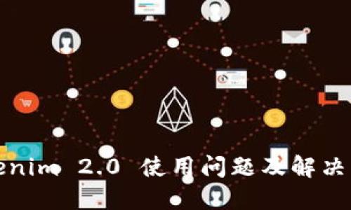 Tokenim 2.0 使用问题及解决方案