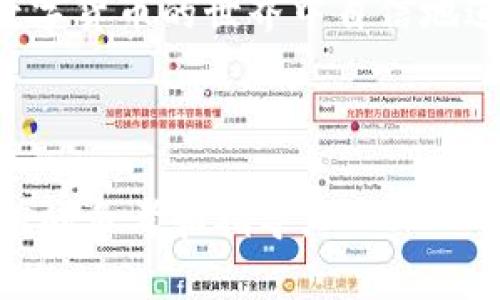 和关键词：

  钱包收款地址如何改成TRX地址？ / 
 guanjianci 钱包, TRX地址, 收款地址 /guanjianci 

---

钱包收款地址介绍

在数字货币的世界中，钱包是用户进行交易的核心工具之一。每个用户的钱包都有一个独特的地址，用于接收和发送数字货币。对于初学者来说，理解如何修改钱包收款地址，还需了解数字货币钱包的基本概念，以及如何安全地管理这些地址。

钱包地址通常是由一系列字符和数字组成的字符串，类似于银行账户号码，用户可以将其分享给他人以接收数字货币。随着TRX（波场币）的流行，越来越多的用户开始在钱包中使用TRX地址来接收和存储他们的波场币。

如何修改钱包收款地址为TRX地址？

将钱包的收款地址修改为TRX地址的过程，通常取决于所使用的钱包类型（如软件钱包、硬件钱包或交易所钱包等）。以下是一般步骤，具体操作可能因钱包而异：

strong1. 登录到您的钱包：/strong 首先，打开您使用的数字货币钱包应用，输入您的账户信息进行登录。

strong2. 找到收款地址设置：/strong 通常情况下，应用内有一个区域专门用于管理收款地址。您可以在“设置”或“账户”选项中找到相关选项。

strong3. 修改收款地址：/strong 在收款地址选项中，您可以看到当前的地址。您需要将其替换为新的TRX地址。请确保新地址是正确的，任何错误都可能导致您无法接收到发送的币。

strong4. 保存更改：/strong 修改完成后，记得保存设置。某些钱包可能会要求您进行身份验证，以确保是您本人在进行此操作。

常见问题分析

在讨论如何修改钱包收款地址为TRX地址之前，有一些常见问题需要逐一解答，以帮助用户更好地理解和执行这一过程。

问题一：为什么需要修改钱包收款地址？

修改钱包收款地址的原因有很多，以下是一些常见的原因：

strong1. 增强隐私性：/strong 使用不同的收款地址可以增强交易的匿名性。区块链技术虽然是透明的，但若反复使用同一地址，可能会泄露您的交易习惯和资产状况。因此，有些用户选择定期更换收款地址。

strong2. 钱包功能限制：/strong 有些旧钱包可能支持的币种和地址类型较少，而现代钱包则支持多种币种。如果您希望接收TRX或其他币种，可能需要更换收款地址。

strong3. 错误操作：/strong 如果您不小心将地址提供给了错误方，或者发现之前的地址已被黑客攻击，您可能需要立即更改收款地址以抵御潜在的资产损失。

strong4. 转向新平台：/strong 如果您决定从一个钱包迁移到另一个钱包，例如从一个交易所转移到一个安全的硬件钱包，那么相应地也需要更新收款地址。

总的来说，更新钱包收款地址的决策常常与安全、隐私及便捷性相关。

问题二：TRX地址的特征和安全性是怎样的？

TRX地址具有以下几个显著特征：

strong1. 格式：/strong TRX地址通常由数字和字母组成，长度为34个字符。它以“T”开头，后续为39个数字和字母的组合。例如：Txxxxxxxxxxxxxxxxxxxxxxxxxxxxxx。

strong2. 唯一性：/strong 每个TRX地址都是唯一的，这意味着两个用户不会拥有相同的地址。这保证了转账的准确性和有效性。

strong3. 转账不可撤销性：/strong 在区块链上转账的交易一旦完成，就无法撤销。因此，用户在更改或使用地址时需特别小心，避免资金损失。

安全性方面，用户应采取多种措施以保护TRX地址的安全：

strong1. 使用硬件钱包：/strong 硬件钱包是最安全的存储解决方案，能有效防止黑客攻击和恶意软件感染。

strong2. 开启双重认证：/strong 在进行任何交易前启用双重认证，以增加安全层。

strong3. 定期检查地址：/strong 确保在每次交易时确认接收方的地址，避免错误转账。

问题三：钱包操作后的注意事项有哪些？

在更改钱包收款地址后，用户需留意以下几点：

strong1. 通知相关方：/strong 如果您已经与他人共享了之前的收款地址，务必要通知这些人您已更改地址，并请他们在未来的交易中使用新的TRX地址。

strong2. 记录地址：/strong 将新的TRX地址安全地记录下来，并确保不随意分享，避免因泄露而导致潜在资金损失。

strong3. 适应使用新地址：/strong 新的TRX地址在初始使用中可能会碰到一些不习惯的问题，建议在进行大额交易前，先进行小额测试，以确保没有长按交易，确保小额资产移动的安全。

问题四：TRX转账的费用和时间是怎样的？

转账过程中的费用和速度是用户极为关心的话题：

strong1. 转账费用：/strong TRX转账的费用相对低廉，具体费用通常由用户选择的方式及网络拥堵情况决定。波场网络的手续费一般在几美分以内，相比之下，相同量级的其他数字货币费用要高出不少。

strong2. 转账时间：/strong 转账的确认时间通常非常之快。在波场网络中，绝大多数交易在数秒内便能确认完成。这使得TRX交易成为一个快速的选择，尤其适用于日常消费和小额交易。

总的来说，用户应根据自己的需求选择合适的钱包和收款地址，同时时刻保持警惕，以确保资产的安全和交易的顺利进行。

总结来说，通过了解如何将钱包收款地址更改为TRX地址，我们不仅能提高对资金的管理能力，同时也能在数字货币的世界中自信地进行交易。然而，务必要谨记安全第一，永远保持对资产的关注。

--- 

以上是关于如何更改钱包收款地址为TRX地址的全面解析，希望对用户在进行数字货币交易时能提供有价值的参考和指导。