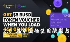 TokenIM 2.0 在中国的使用限