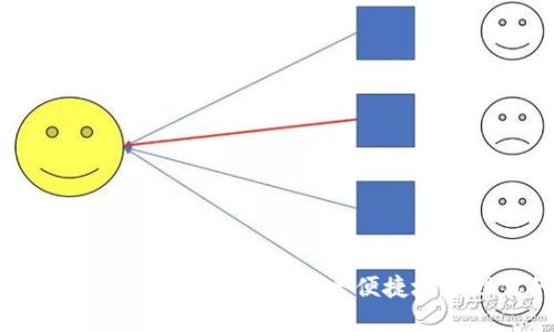 TokenPocket钱包使用教程:如何安全便捷地管理你的数字资产