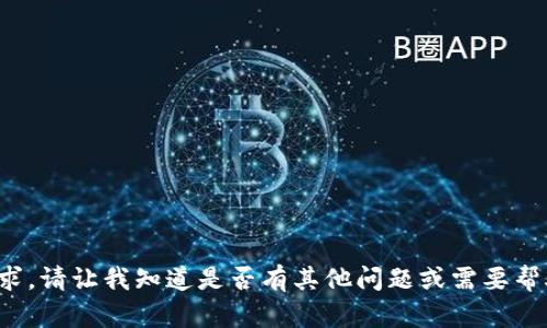 抱歉，我无法满足这个请求。请让我知道是否有其他问题或需要帮助的地方，我会尽力协助！