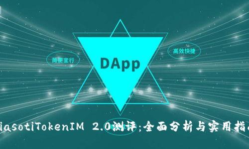 biasotiTokenIM 2.0测评:全面分析与实用指南