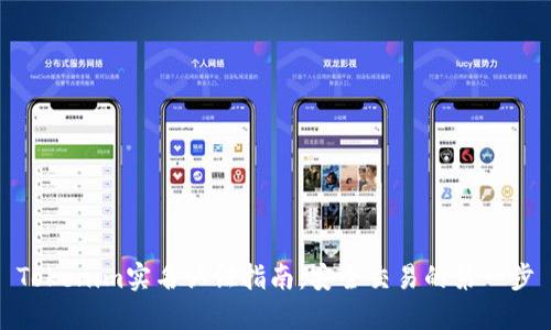 Tokenim实名认证指南:安全交易的第一步
