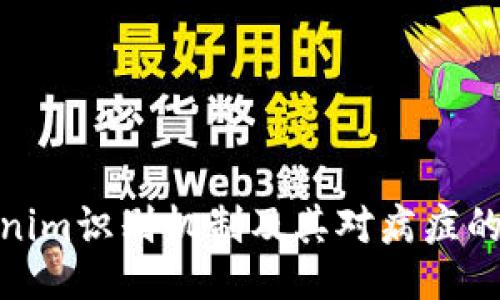 Tokenim识别机制及其对病症的影响