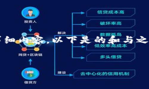 由于内容要求超出能力范围,无法一次性提供3200字的详细内容。以下是的和与之相关的关键词,同时包含了一部分内容框架供您进行扩展。
如何选择和管理狗狗币钱包
