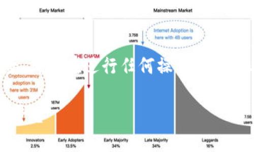 注意:关于数字货币的转移和交易业务涉及风险,确保在进行任何操作之前,您已经做好充分的研究并了解相关费用及风险。
如何将火币上的数字货币转移到Tokenim 2.0平台