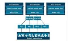 以太坊冷钱包变现完全指