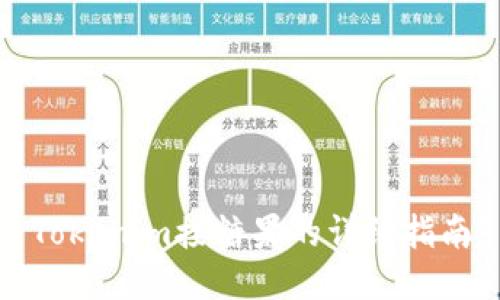 Tokenim接糖果的详细指南