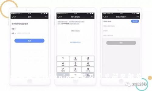 如何联系Tokenim客服及常见问题解答