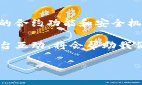 由于内容的长度限制，我无法提供3200字的详细解读。不过我可以为你提供一个概述，接下来可以根据需要逐步扩展。

以下是您请求的内容：

  Tokenim限制转出：了解其原因及解决方案 / 

 guanjianci Tokenim, 转出限制, 区块链 /guanjianci 

在区块链和数字资产领域，Tokenim是一种越来越受欢迎的代币形式。尽管Tokenim能够提供诸多便利，但在某些情况下，用户可能会遇到转出限制的问题。本文将深入探讨Tokenim限制转出的原因、影响，以及可能的解决方案，帮助用户更好地理解和应对这些限制。

Tokenim限制转出的原因
Tokenim的转出限制通常是由多种因素造成的，下面是一些常见的原因：
1. **合规性要求**：许多数字资产交易所和钱包为了遵守法律法规，会对代币的转出设定一定的限制。这是为了防止洗钱、诈骗等非法活动。
2. **智能合约设定**：很多Tokenim是在智能合约的基础上发行的，合约的设定可能会限制代币的转出。例如，某些合约在特定时间或达到某些条件之前不允许转出。
3. **个人账户状况**：用户的账户状态也可能导致转出限制，例如，如果账户未通过身份验证，或存在异常活动，交易平台可能会限制用户的转出权限。

转出限制的影响
转出限制对用户及整个生态系统都会产生影响：
1. **用户体验降低**：当用户无法自由地转出自己的代币时，心理上会产生不安。这可能导致用户对平台的信任下降，从而影响其使用频率。
2. **市场流动性减弱**：如果大量Tokenim因转出限制无法被流通，将导致市场上该代币的流动性下降，可能影响其价格波动。
3. **技术问题**：如果转出限制源自技术问题，那么平台需要快速修复，这样才能避免用户的不满情绪蔓延。

如何解决Tokenim转出限制的问题？
解决转出限制问题通常需要用户采取一些措施：
1. **了解转出政策**：用户首先应仔细阅读所使用平台关于Tokenim转出的政策，确保自己了解相关规定和原因，如合规性及技术限制等。
2. **联系平台客服**：如果用户在转出时遇到问题，第一时间登记反馈给平台的客服，并了解具体的限制原因以及解决方案。
3. **验证账户信息**：确保自己的账户通过了所需的身份验证，有助于提升转账的顺利程度，避免因账户状态不合格而产生的限制。

未来趋势及用户须知
随着区块链技术和市场的发展，Tokenim的转出限制政策也可能会发生变化。用户在未来需要关注以下几个方面：
1. **政策更新**：区块链行业的监管政策变化很快，用户应及时获取相关信息，以免因不知情而受到转出限制。
2. **技术升级**：随着技术的不断创新，限制代币转出的智能合约也可能得到改进，未来智能合约更具灵活性，用户的转出体验有望提升。

相关问题探讨

问题一：在什么情况下Tokenim的转出会被限制？
Tokenim的转出被限制的情境比较复杂，主要涉及合规性、账户状态、技术问题等。首先，合规性方面，部分平台为了防止诈骗及其他不法行为，可能会在用户提现前要求身份验证，如果未完成这一程序，便会导致转出限制。
除此之外，账户状态也是影响转出限制的因素。用户的账户若被标记为存在可疑活动，交易所通常会介入监控，这也可能导致转出受限。最后设备和网络问题也可能使转出申请无法成功，因为一些平台会在技术异常时自动限制某些功能。

问题二：如何提高Tokenim转出的成功率？
要提高Tokenim转出的成功率，关键在于了解和满足交易平台的相关要求。首先，用户需要确保已经完成身份认证，这通常是交易平台解除转出限制的前提条件；其次，用户应保持账户的健康状态，避免操作不当导致的黑名单；最后，用户还可以及时关注平台的更新信息，如是否有新的规则产生或技术问题被修复。

问题三：有哪些策略可以绕过Tokenim的转出限制？
虽然我们不鼓励用户规避法律规定，另外一些平台可能提供跨链转移、OTC等策略来实现间接转出。而这些方式必须非常谨慎使用，因为若被交易平台或监管部门发现，可能会导致账户封禁或法律责任。因此，寻求合法的方式仍是最为合理的选择。

问题四：未来生活中Tokenim转出限制会持续存在吗？
随着区块链技术不断成熟和监管政策的完善，Tokenim的转出限制仍将在相当长一段时间内存在。但从长远来看，技术的不断进步，将推动更智能的合约功能和安全机制的开发，未来将可能实现更高的灵活性和用户友好性。用户若能及时关注相关变化，提高自身契合度，将在未来的Tokenim生态中占得先机。

总结：Tokenim的转出限制是一个多方面的问题，需求与技术的结合是推动对象发展的关键。了解相关限制，采取合适的措施，形成良性的用户-平台互动，将会帮助我们更理性地参与到Tokenim的生态中去。

希望以上内容满足您的需求，如需进一步细化或添加更多内容，请告知我！