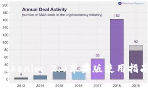 Tokenim 2.0苹果版使用指南
