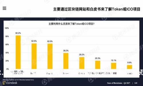 tokenim2.0钱包创始人何斌:区块链与数字货币新纪元的领航者