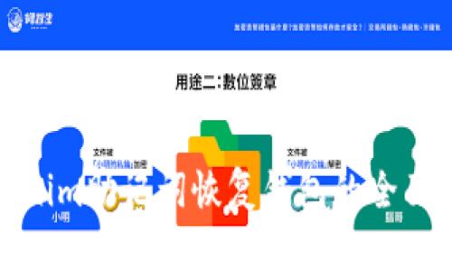 Tokenim助记词恢复钱包的全面指南