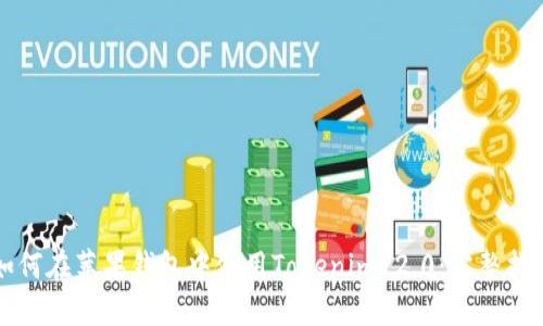 如何在苹果钱包中使用Tokenim 2.0:完整指南