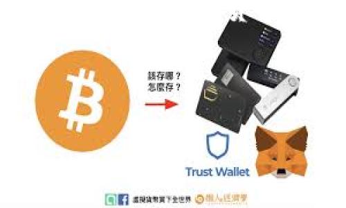 请注意:Tokenim 2.0 是一个交易平台,可能会有不同的政策和支持的加密货币。为了获取有关特定货币(例如 Dash)的最新信息,您应该直接访问Tokenim的官方网站或联系他们的客户服务。
以下是您请求的格式化内容:
Tokenim 2.0 是否支持 Dash 币存储?