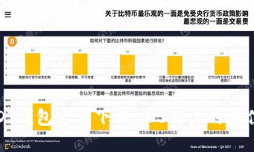 : USDT钱包官方下载:iOS用户的最佳选择
