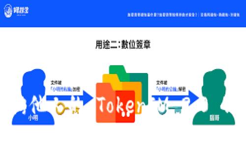 如何查询他人的 TokenIM 2.0 钱包信息