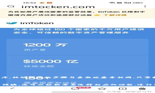 mailto/mailto
Tokenim 2.0 个人中心登录指南
Tokenim, 个人中心, 登录流程/guanjianci

在数字化时代，Tokenim 2.0 作为一款便捷的个人中心应用，提供了丰富的功能和安全的服务。本文将为您详细介绍如何登录Tokenim 2.0个人中心，并探讨相关的重要问题，以便您可以更好地使用这一工具。

1. Tokenim 2.0个人中心是什么？
Tokenim 2.0个人中心是Tokenim平台为用户提供的一站式服务门户。通过个人中心，用户可以管理自己的账户信息、交易记录、资产状况等。该平台不仅支持多种虚拟资产的交易，还提供安全的管理系统，确保用户数据的隐私和安全。用户通过个人中心可以轻松访问各项服务，进行资金管理与信息查看。

2. 如何注册Tokenim 2.0账号？
在您能够登录Tokenim 2.0个人中心之前，首先需要注册一个Tokenim账号。以下是注册的具体步骤：
ol
li
h4访问官网/h4
请访问Tokenim的官方网站，点击“注册”或“创建账号”按钮。
/li
li
h4填写注册信息/h4
系统会要求您提供一些基本信息，如邮箱、手机号码等，并设置一个安全密码。务必使用一个强密码以提升账户安全性。
/li
li
h4接受服务条款/h4
在输入完所有必要信息后，您需要阅读并接受Tokenim的服务条款和隐私政策。
/li
li
h4邮箱验证/h4
提交注册申请后，系统会向您提供的邮箱发送一封验证邮件。请检查您的邮箱，点击邮件中的验证链接以完成注册。
/li
li
h4完成注册/h4
邮箱验证完成后，您就可以使用您的账号和密码登录Tokenim 2.0个人中心了。
/li
/ol

3. Tokenim 2.0登录流程如何？
以下是Tokenim 2.0登录的详细流程：
ol
li
h4访问个人中心/h4
打开Tokenim的网址，点击页面右上角的“登录”按钮，进入登录页面。
/li
li
h4输入账号信息/h4
在登录页面中输入您注册时使用的邮箱/手机号码和密码。请确认输入的信息正确无误。
/li
li
h4验证安全性/h4
为了账户安全，系统可能会要求您进行身份验证（如验证码或双重身份验证），请按照提示进行操作。
/li
li
h4点击“登录”/h4
完成信息输入和验证后，点击“登录”按钮即可进入您的个人中心。
/li
/ol

4. Tokenim 2.0的安全性如何保障？
Tokenim 2.0在安全性方面采取了多种措施，确保用户信息和资产的安全：
ol
li
h4数据加密/h4
所有用户的敏感数据在服务器上都经过加密处理，防止信息被未授权访问。
/li
li
h4双重身份验证/h4
Tokenim提供双重身份验证功能，以增加一个安全层，用户需要在登录时通过手机或邮箱接收验证码进行验证，确保账户的安全性。
/li
li
h4定期安全审计/h4
Tokenim定期进行安全审计，及时发现和修复漏洞，以保护用户资产不受侵害。
/li
li
h4用户安全提示/h4
Tokenim会定期向用户发送安全提示，提醒用户更新密码和防范网络钓鱼等安全问题。
/li
/ol

常见问题解答

1. 如果我忘记了Tokenim的密码该怎么办？
如果您忘记了Tokenim的密码，请按照以下步骤进行重置：
ol
li
h4访问登录页面/h4
在Tokenim的登录页面，您会看到“忘记密码？”的链接。点击它以进入密码重置页面。
/li
li
h4输入注册信息/h4
在密码重置页面，输入您注册时使用的邮箱或手机号码，以便系统识别您的账户。
/li
li
h4获取重置链接/h4
系统会向您的邮箱发送一封邮件，里面包含重置密码的链接。请确保查看您的收件箱（和垃圾邮件箱）。
/li
li
h4重置密码/h4
点击邮件中的链接，输入新密码并确认，然后提交即可完成密码重置。
/li
/ol
建议您定期更换密码，并使用不同于其他账户的密码，以提升安全性。

2. 如何提高Tokenim账户的安全性？
为了保护您的Tokenim账户，您可以采取以下措施：
ol
li
h4启用双重身份验证/h4
在账户设置中启用双重身份验证功能，让每次登录都需要额外一步验证，大大提高账户安全性。
/li
li
h4定期更改密码/h4
建议您定期更改密码，使用难以猜测的密码组合，可以采用字母、数字和符号的组合，提升密码的复杂性。
/li
li
h4警惕钓鱼攻击/h4
不要随意点击不信任来源的链接，在打开邮件和消息时要保持警惕，确保任何请求您的信息的邮件均为官方发出。
/li
li
h4监控账户活动/h4
定期查看您的账户活动记录，以便及时发现任何可疑行为，一旦发现异常情况，立即修改密码并联系Tokenim客服。
/li
/ol

3. Tokenim 2.0是否支持移动设备登录？
是的，Tokenim 2.0支持移动设备登录。用户可以使用手机或平板电脑访问Tokenim的移动网页版，或下载Tokenim的移动应用程序。移动登录的步骤与桌面版基本相同，只需按照相同的流程输入注册信息即可。

4. 登录后如何访问各项服务？
登录Tokenim 2.0个人中心后，用户可以通过导航面板访问各种服务。个人中心界面包含了账户概览、资产管理、交易历史、设置等模块。您可以根据需要选择相应的功能，进行资金的管理和信息的查看。

希望本文对Tokenim 2.0个人中心的登录流程和安全性提供了清晰的指导，帮助用户更好地使用这一平台，实现高效安全的资产管理。