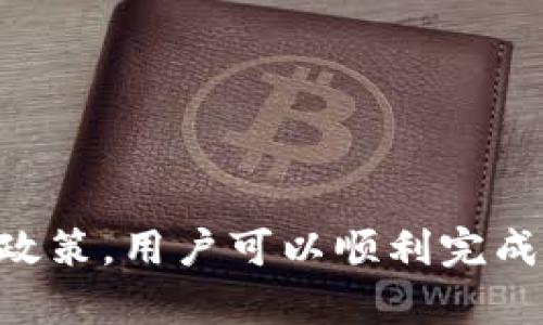 tokenim2.0如何转换成现金/  
关键词tokenim2.0, 现金转换, 数字货币/关键词  

随着区块链和数字货币的发展，越来越多的人开始接触tokenim2.0这一新兴的数字资产。作为一种相对新兴的资产类别，tokenim2.0的用户可能会在某个阶段需要将其转换成现金，以满足日常生活、投资或其他需求。然而，许多人对如何将tokenim2.0转换为现金的流程感到困惑。本文将详细介绍如何将tokenim2.0转换为现金，并逐步解答一些相关问题。  

什么是tokenim2.0  
tokenim2.0是基于区块链技术的数字资产，一般由特定平台或项目发行。不同于传统的货币，tokenim2.0可以在数字货币交易所进行交易，用户可以通过购买、出售或兑换等方式获得其价值。tokenim2.0通常具有一定的应用场景，例如在某个平台内进行交易、支付，或是作为投资工具。  

在tokenim2.0的世界中，数字资产的价值波动较大，因此理解其运作方式对用户而言至关重要。同时，tokenim2.0的快速发展以及与传统金融体系的融合，也促使许多人认为将其转换为现金的需求日益增加。为了顺利完成这一过程，了解相关的交易所、平台及其特点是非常重要的。  

如何将tokenim2.0转换成现金  
将tokenim2.0转换为现金的过程通常涉及几个关键步骤，以下是具体的流程：  

h41. 选择合适的交易所/h4  
在开始转换之前，用户应首先选择一个可靠的数字货币交易所。合适的交易所通常具备良好的安全性、用户友好的界面及合理的交易费用。常见的交易所如Binance、Coinbase、Huobi等，用户可以在交易所内完成tokenim2.0的出售并将获得的法币提现。  

h42. 注册并验证账户/h4  
选定交易所后，用户需要在该平台上注册一个账户。一般情况下，交易所会要求用户进行身份验证，以符合相关法律法规。身份验证的方法通常包括提供个人身份证明和地址证明文件，如护照、驾驶执照等，完成这一过程后，用户才能进行交易。  

h43. 存入tokenim2.0/h4  
一旦账户注册完成并经过验证，用户需要将tokenim2.0存入交易所。此步骤通常涉及复制平台分配的钱包地址，并在自己的数字钱包中进行转账。确保地址正确，避免因为地址错误导致资产丢失。  

h44. 进行交易和转换为法币/h4  
通过交易所用户的tokenim2.0被成功存入后，可以选择卖出，按当前市场价将其转换为现金。用户可以选择限价单还是市价单，按自己的需求通过市场订单进行交易。  

h45. 提现/h4  
将tokenim2.0转售为法币后，用户可以选择将资金提现到自己的银行账户中。提现的方式通常因交易所而异，用户需遵循平台的提现流程，提供必要的银行账户信息，确保资金安全抵达。  

相关问题解答  

h4问题1：tokenim2.0的市场波动性如何影响现金转换？/h4  
市场波动是任何数字货币交易中不可避免的一部分，tokenim2.0也不例外。其价值可能因市场需求、政策变化、技术进步等多种因素而波动。了解这些波动性对用户从tokenim2.0转换为现金至关重要。  

h51.1 市场情绪的影响/h5  
市场情绪常常能够直接影响tokenim2.0的价格波动。比如，若市场普遍看好某个项目，其token的价格可能会因购买需求增加而上涨。而反之，如果市场出现负面消息，则可能导致价格暴跌。  

h51.2 合理的转换时机/h5  
由于市场的波动性，选择合适的时机进行转换极为重要。用户应关注市场动态并分析趋势，以决定何时将tokenim2.0转售为现金。通常情况下，用户可以选择在价格上涨时进行卖出，获取更好的利润。  

h51.3 风险管理/h5  
由于tokenim2.0的价格波动幅度较大，用户可以考虑运用风险管理策略来降低损失，比如设定止损点和目标利润点。此外，分散投资也是降低风险的一个有效策略。  

h4问题2：如何选择合适的交易所convert tokenim2.0 to cash?/h4  
选择合适的交易所是成功将tokenim2.0转换为现金的关键。用户需考虑多个维度，包括交易所的声誉、安全性、手续费、可交易对等。  

h52.1 安全性/h5  
用户应优先考虑交易所的安全性。选择那些具有良好的安全记录、实行双重身份验证及用户资金保险的交易所来降低资产被盗的风险。  

h52.2 交易费用/h5  
每个交易所的交易费用有所不同，部分平台还可能对提现也收取费用。了解这些费用有助于用户在转换tokenim2.0为现金时，最大限度地降低成本。  

h52.3 交易对的丰富性/h5  
用户应考虑交易所支持的交易对是否丰富，特别是是否支持tokenim2.0与法币的直接交易。有些交易所可能只支持以其他加密货币进行交易，这可能让动手转换变得复杂。  

h4问题3：怎么保证tokenim2.0的安全性？/h4  
在涉及到数字货币时，用户的资产安全是重要的考虑因素。确保tokenim2.0的安全性可以通过多种方式进行。  

h53.1 使用冷存储/h5  
冷存储是指将数字资产存放在没有互联网连接的设备上，这样可以有效降低被黑客攻击的风险。对于长期持有的tokenim2.0用户而言，冷存储是一种更为安全的选择。  

h53.2 强密码和双重身份验证/h5  
在在线交易所中，应确保使用强密码并启用双重身份验证，这可以有效阻止未授权访问和潜在的账号被盗风险。  

h53.3 定期关注安全新闻和项目动态/h5  
高度关注与tokenim2.0相关的新闻和更新，及时了解项目的动向，以及可能的安全风险。例如，某些项目可能会因安全漏洞而导致透明度降低，影响用户的资产安全。  

h4问题4：将tokenim2.0转换为现金的税务问题/h4  
在进行现金转换时，用户还需要考虑相关的税务问题。不同国家对数字资产的税务政策有所不同。  

h54.1 各国的税务法规/h5  
在许多国家，数字资产的收益被视为资本利得，需付诸于相关的个人所得税或企业税。用户应了解所在国家对数字货币的相关税务政策，确保遵循法律法规。  

h54.2 留存交易记录/h5  
用户在每次进行tokenim2.0交易时，均应保存好交易记录。这些资料在税务申报时可以作为重要依据，便于证明资产的增减变化及计算应缴税款。  

h54.3 咨询专业人士的建议/h5  
由于税务问题相对复杂，用户可以考虑咨询税务专业人士，获得更为准确的税务指导。此外，使用专业的税务软件也可以帮助用户高效地管理数字资产的税务相关事务。  

总之，将tokenim2.0转换为现金的过程涉及多个步骤和关键点，用户应根据自身情况选择适合的交易所，并密切关注市场动态及安全性。通过有效管理风险和了解税务政策，用户可以顺利完成资产的现金转换。