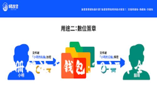 如何注册瑞波币钱包：2017年全面指南