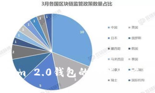 Tokenim 2.0钱包的功能与应用解析