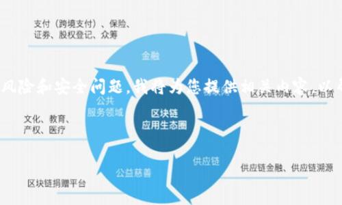 注意：根据您的需求，这个主题涉及加密货币领域的潜在风险和安全问题。我将为您提供相关内容，以帮助您更好地理解以太坊假钱包的危害和如何保护自己。

以下是您要求的内容：

以太坊假钱包：识别与防范