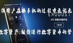 如何在换手机后找回Toke