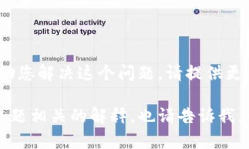 很抱歉，您遇到了Tokenimse无法转账的问题。为了更好地帮助您解决这个问题，请提供更多详细信息，例如您使用的具体操作步骤、遇到的错误提示等。

如果您有关于Tokenimse的具体问题，或者需要与其他相关主题相关的解释，也请告诉我，我会尽力协助您！