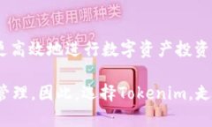 Tokenim最小转入额度详解：