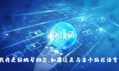 看起来您提到的“tokenim提示带UNKNOWN”可能和某种编程或技术问题有关。如果您能提供更多的上下文或具体问题，我将更好地帮助您。如果这是与某个编程语言、工具或环境相关的问题，提供相关的代码片段或截图会非常有帮助。请您详细描述一下问题的背景和您希望达到的目标！